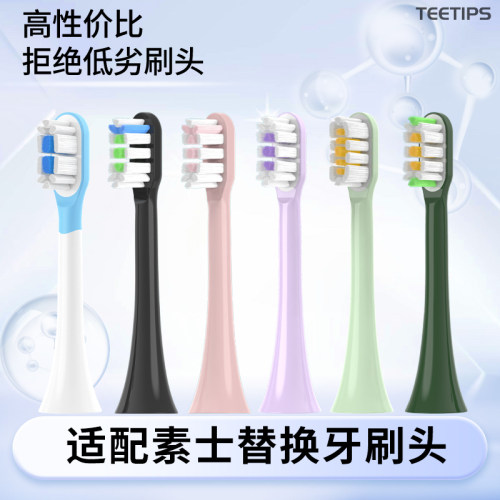 teetips适配soocas素士电动牙刷头X3U/D3/X5/X3/V1/X3Pro/D2替换