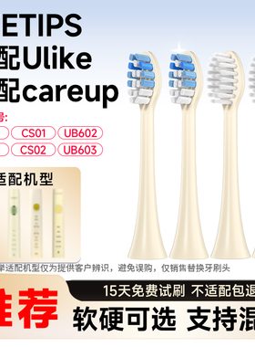 teetips适配ulike电动牙刷头UB602/603601适配careup替换CB02CS01