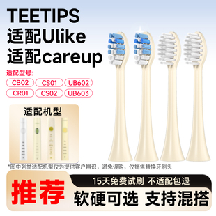 teetips适配ulike电动牙刷头UB602/603601适配careup替换CB02CS01