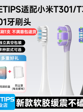 teetips适配小米T301/T302/T501电动牙刷头扫振MES605/608/607610