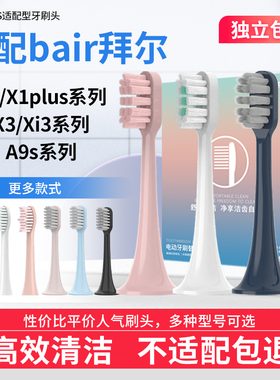 teetips替换头适配拜尔电动牙刷X1/X1plus3/X3/Xi3/A9S/i3/sup/X6