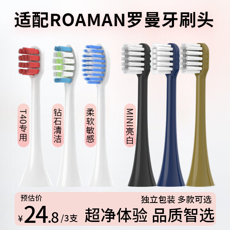 teetips适配罗曼ROAMAN电动牙刷头T3/T5/T10S/T20/V5/T40/F1替换-封面