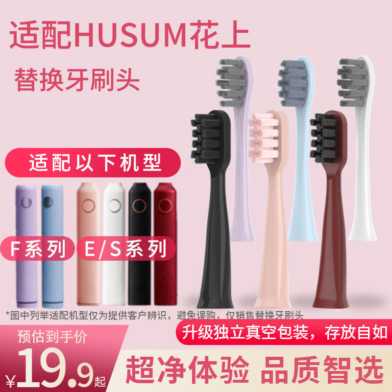 teetips替换头适配HUSUM花上声波电动牙刷E1/E2/E3/E8/S1/S5/F1F4