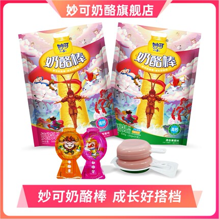 妙可奶酪棒悟空系列干酪大袋高钙25支装正品一整箱【工厂直发】