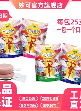 奶酪棒妙可儿童高钙健康营养牛奶棒零食大袋25支装悟空系列