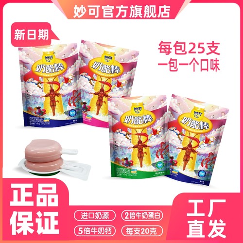 妙可高钙零食儿童奶酪棒健康