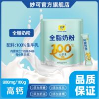 全脂营养奶粉内置小袋单独包装营养健康方便青少年高钙每天1袋