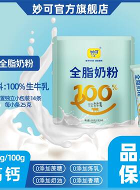 妙可家庭正品保证小袋独立装