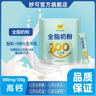 全脂营养奶粉内置小袋单独包装营养健康方便青少年高钙每天1袋