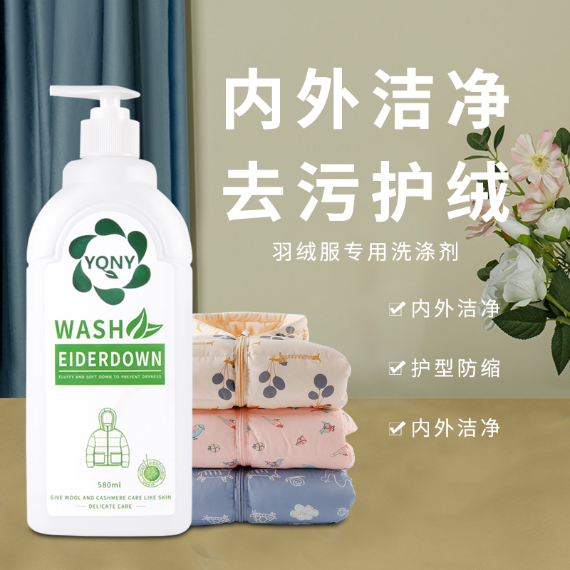 澳洲羽绒服洗衣液水洗机洗