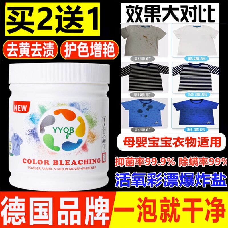 YYQB彩漂粉漂白剂白色衣物彩色通用爆炸盐洗衣去污渍强官方正品