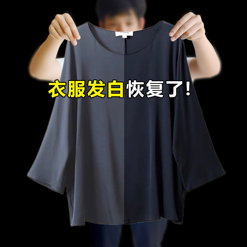 真丝衣服颜色还原恢复剂桑蚕丝增艳黑色衣物纯棉发白修复褪色翻新