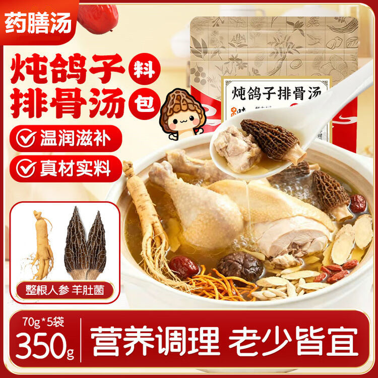 炖鸽子排骨汤料包人参羊肚菌麦冬虫草花玉竹药膳菌菇养生煲汤食材