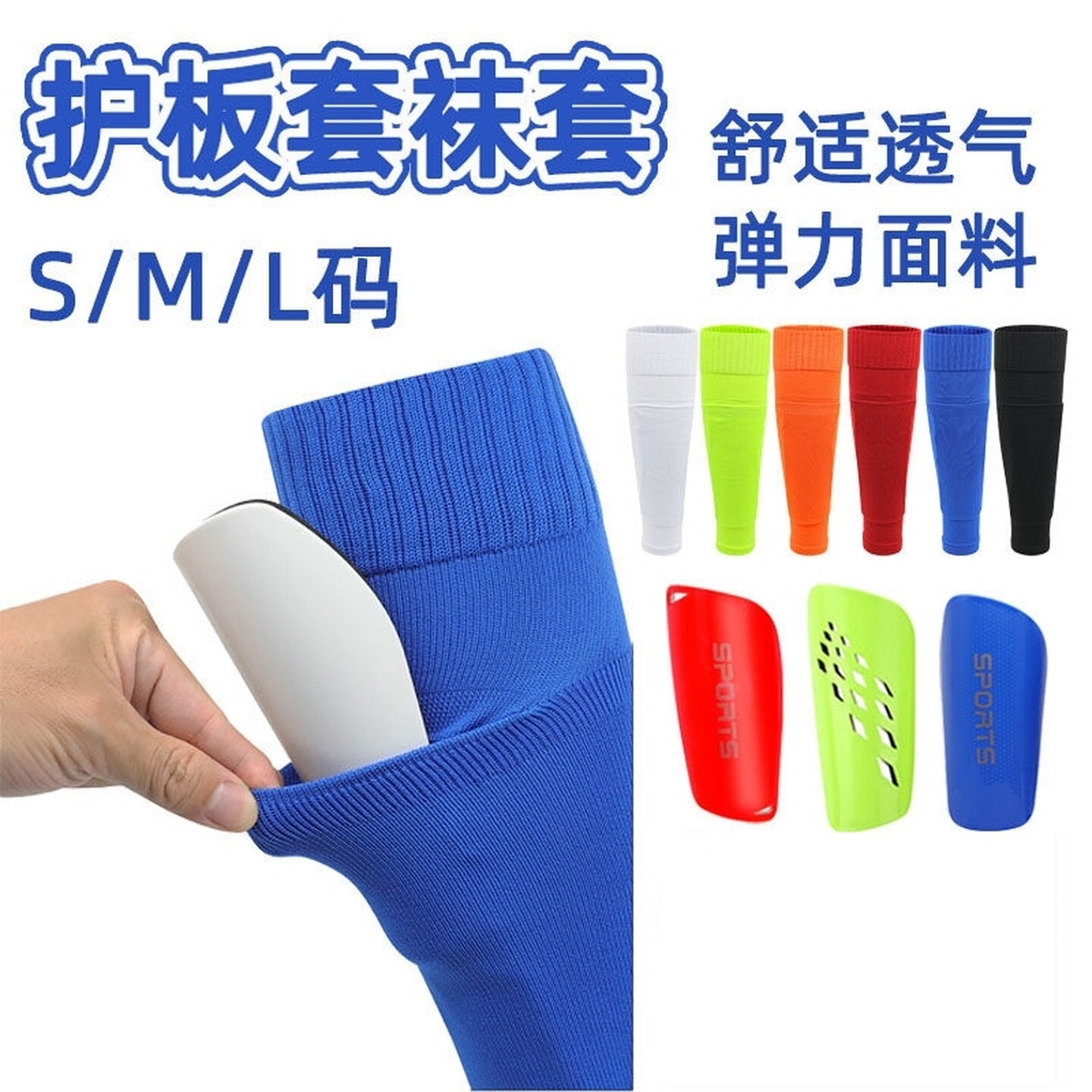 一体袜足球袜套带口袋成人儿童款过膝护小腿压力袜套护腿板固定套