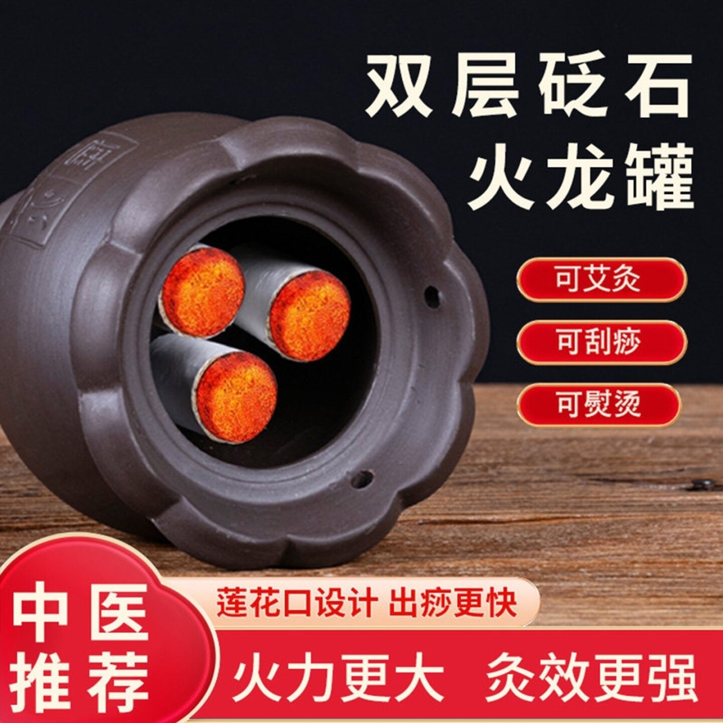 砭石刮痧一体专用随身艾炙器具莲花口火龙罐随身灸面部桃花艾灸罐