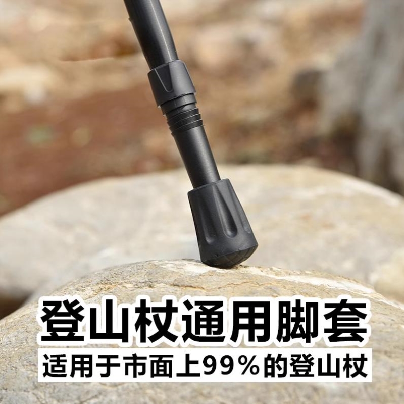 登山杖防滑头防滑手杖胶头拐棍头耐磨腋下拐杖头手杖脚垫配件头套