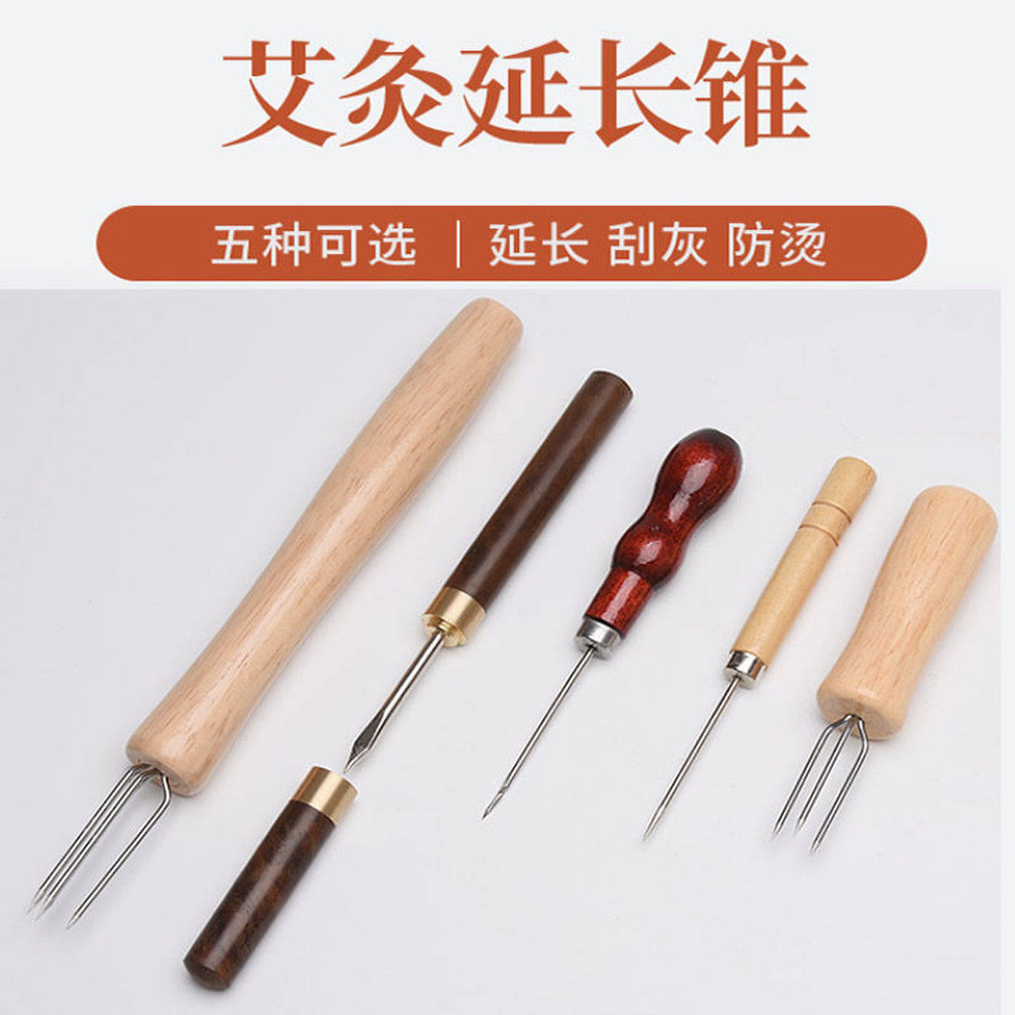 艾柱艾条延长器艾灸固定器三叉锥子带盖手持檀木刮灰刀悬灸雷火灸