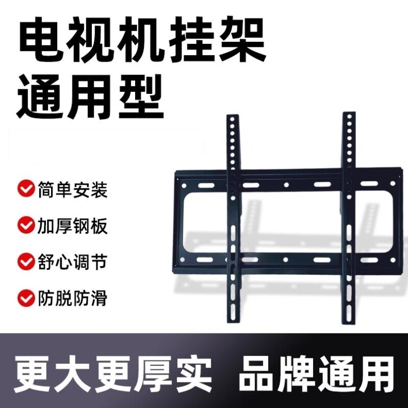 液晶电视挂架通用壁挂显示器支架挂墙上电视架子万墙壁能背架耐用