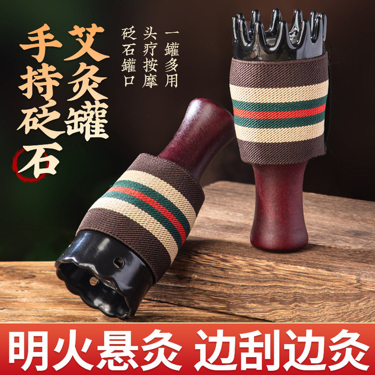 艾灸罐随身灸家用手持头疗罐疏通刮痧神器按摩灸具一体罐温灸器具