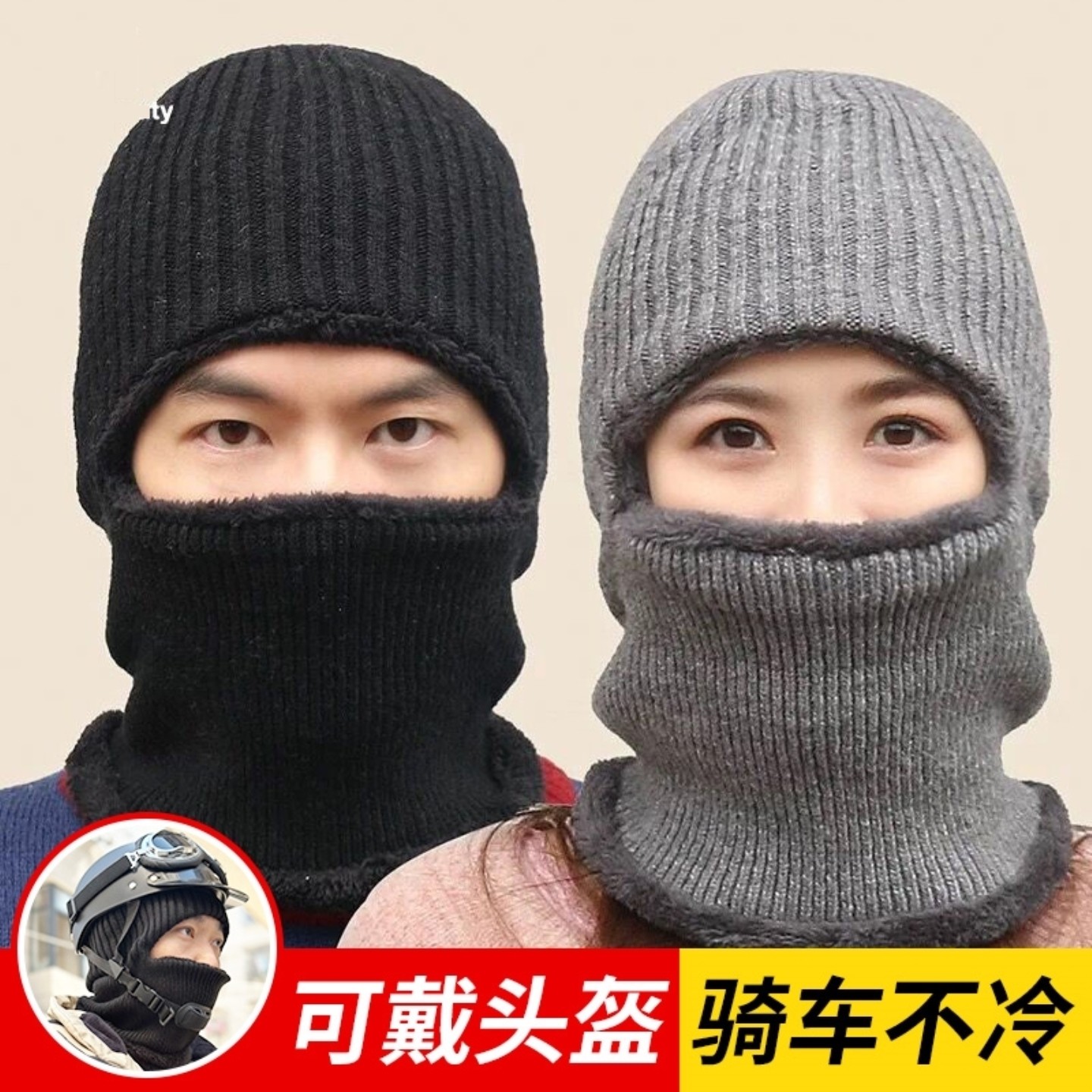 冬季保暖头套男女防风帽防寒面罩冬天骑行滑雪围脖护脸电动车装备
