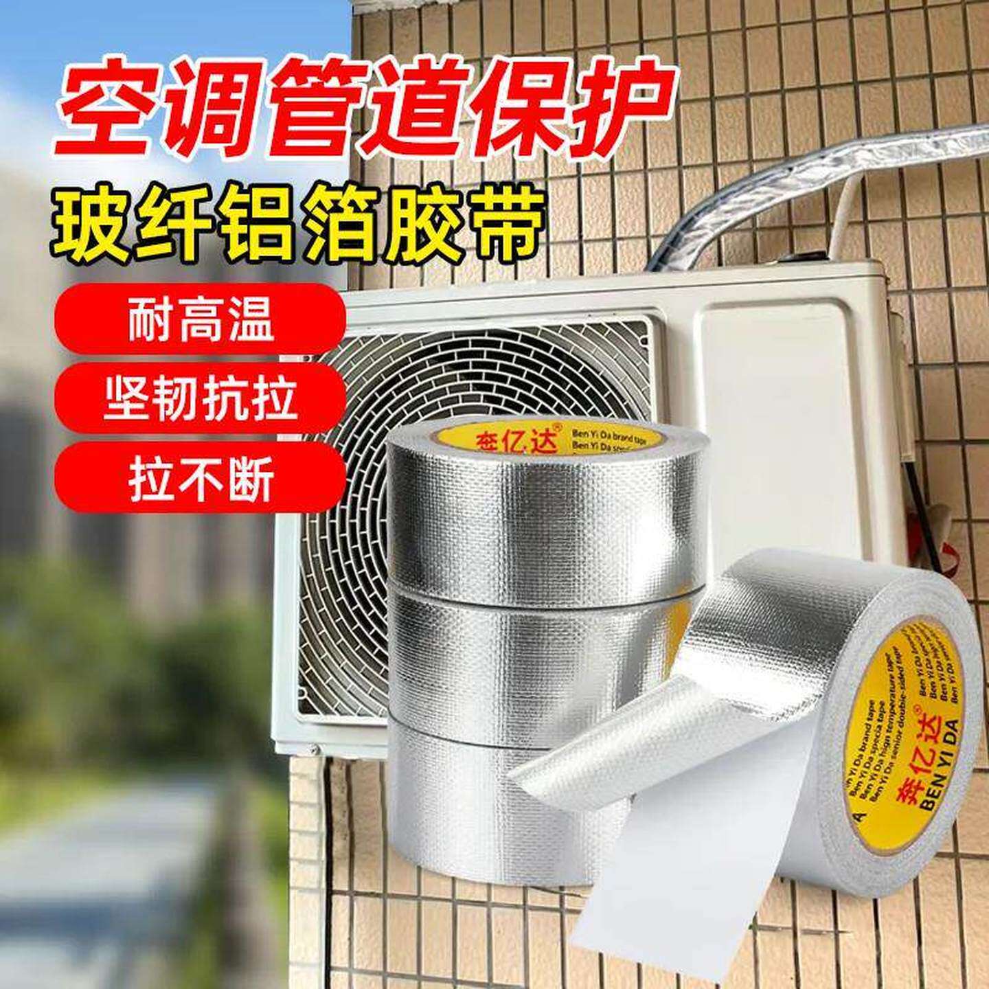 室外空调管防老化胶带外管包扎带铝箔胶带管道缠绕耐高温隔热胶布