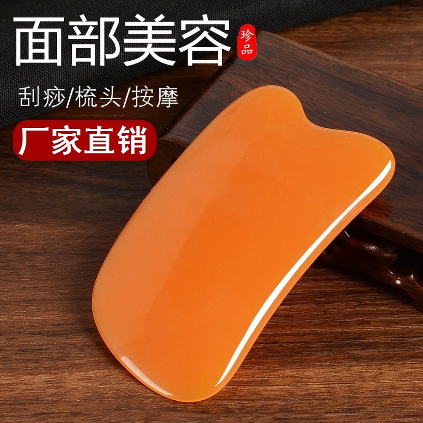树脂蜜蜡刮痧面部脸部美容院专用眼部颈部按摩拨筋棒全身通用背部