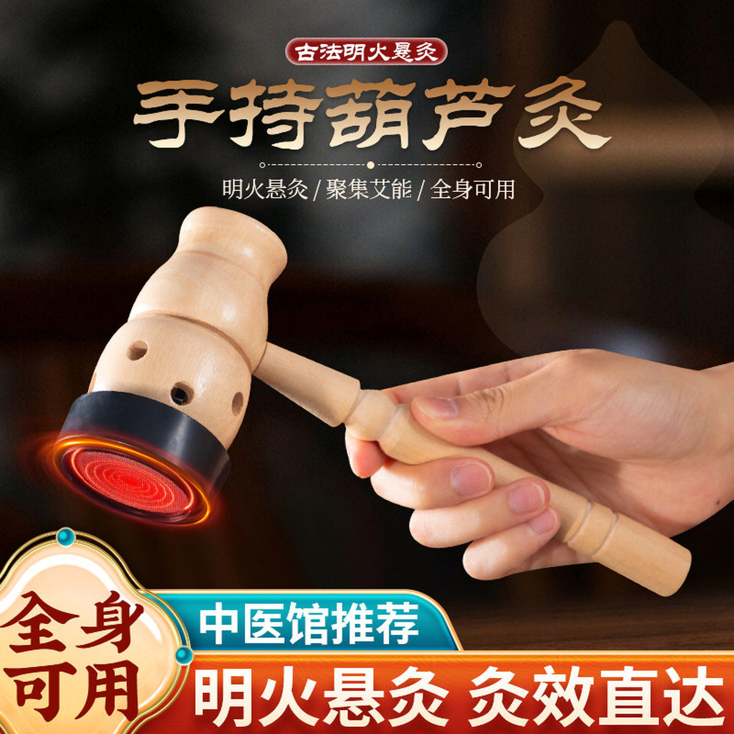 手持葫芦灸木制家用艾灸器艾灸盒子肚子腹部脐灸器具灸手持随身盒