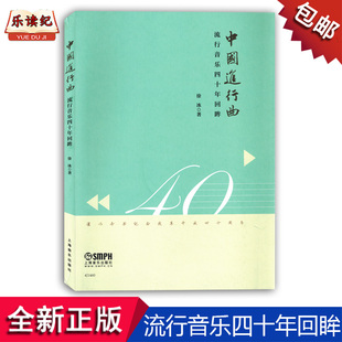 中国进行曲 流行音乐四十年回眸