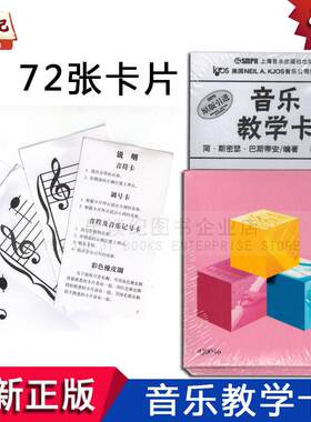 巴斯蒂安音乐教学卡原版引进钢琴识谱卡片72张入门基础乐理音符卡