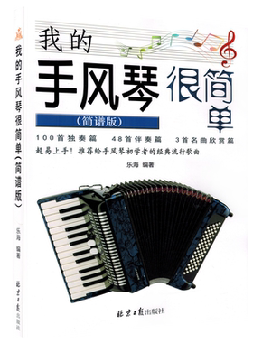 我的手风琴很简单（简谱版）