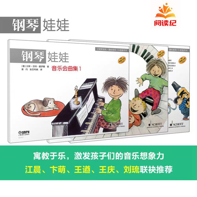 钢琴娃娃 系列丛书 套装三册 原版引进 江晨、卞萌、王遒、王庆、刘琉联袂推荐 德国SCHOTT原版引进钢琴娃娃.趣味教程.1