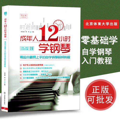 成年人钢琴自学钢琴基础