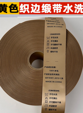 金色缎带服装水洗标水洗唛 金黄色香槟色压边织带高档服饰羽绒服皮草羊毛衫大衣商标带