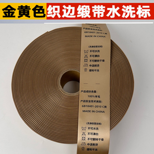 金色緞帶服裝 大衣商標(biāo)帶 金黃色香檳色壓邊織帶高檔服飾羽絨服皮草羊毛衫 水洗標(biāo)水洗嘜