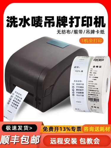 佳博9134t水洗标水洗唛标签打印机temu/希音外贸服饰吊牌硬纸产品
