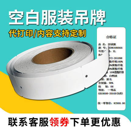 服装吊牌定制空白女装挂牌标签机打印纸标签纸合格证吊牌打孔价格挂牌标价签标志卡纸卷筒带孔加厚