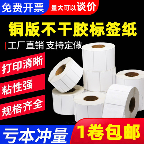 铜版纸不干胶标签贴纸