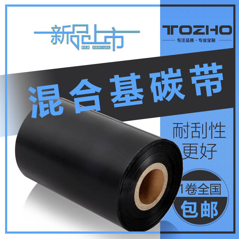 同州混合基增强碳带卷110×300 50 60 70 80 90 100 40标签机条码打印机不干胶铜版标签纸色带标签打印机碳带