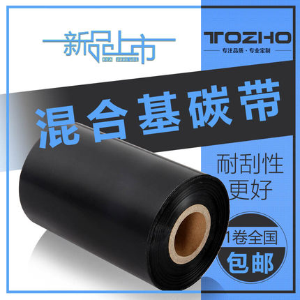 同州混合基增强碳带卷110×300 50 60 70 80 90 100 40标签机条码打印机不干胶铜版标签纸色带标签打印机碳带