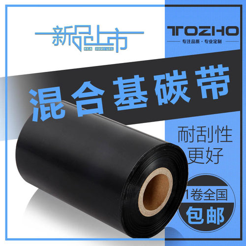 同州混合基增强碳带卷110×300 50 60 70 80 90 100 40标签机条码打印机不干胶铜版标签纸色带标签打印机碳带