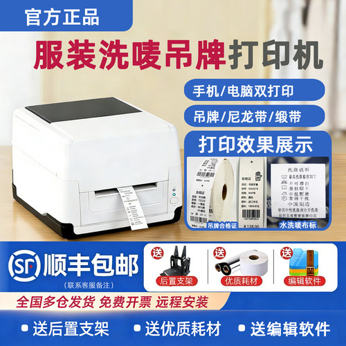 服装吊牌价签洗唛专用标签打印机