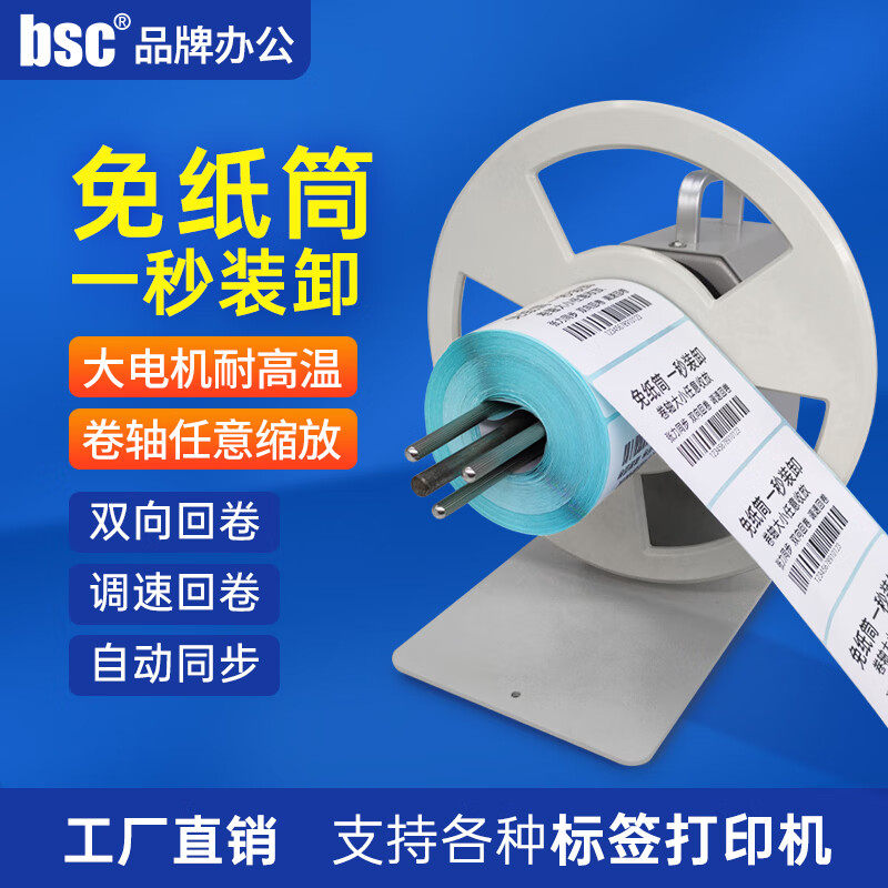 全自动标签回卷机无卷芯回卷器同步打印机回卷条码标签纸不干胶服装吊牌洗水唛卷纸收卷复卷机收纸器_虎窝淘