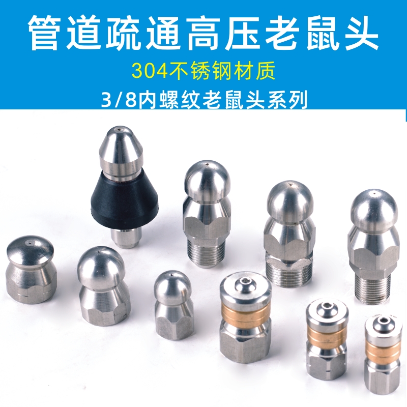 管道疏通用老鼠头旋转老鼠头