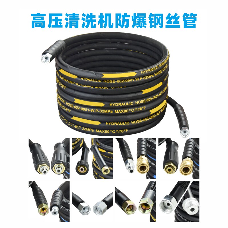 洗车机超高压清洗机高压出水管防爆钢丝管多种接口长度