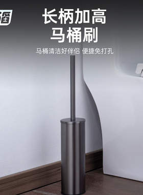 沐滔MUTA枪灰色马桶刷厕所无死角刷子卫生间落地免打孔长柄清洁刷