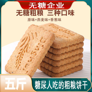 无糖精粗粮饼干糖尿病人专用零食品旗舰店高血糖糖友控糖吃的主食