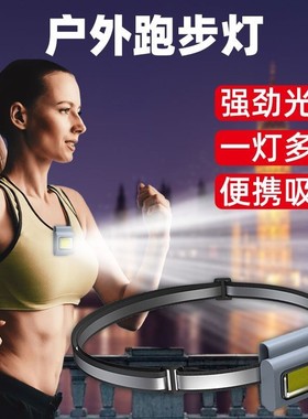 户外跑步灯迷你运动便携衣夹灯充电强吸附胸灯夜跑多功能照明头灯