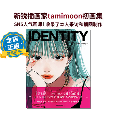 新锐插图画家tamimoon初画集