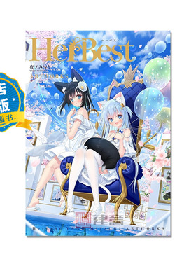 现货 日文原版】HerBest ハーベスト- 夜ノみつき YANO MITSUKI ART WORKS萌系猫娘薄荷少女萝莉萌图 夜美月插画集9784802134712