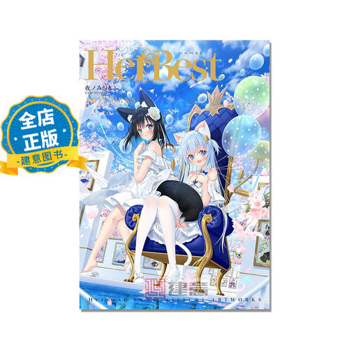 HerBestハーベスト-夜